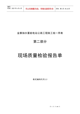 公路质量评定表(2)