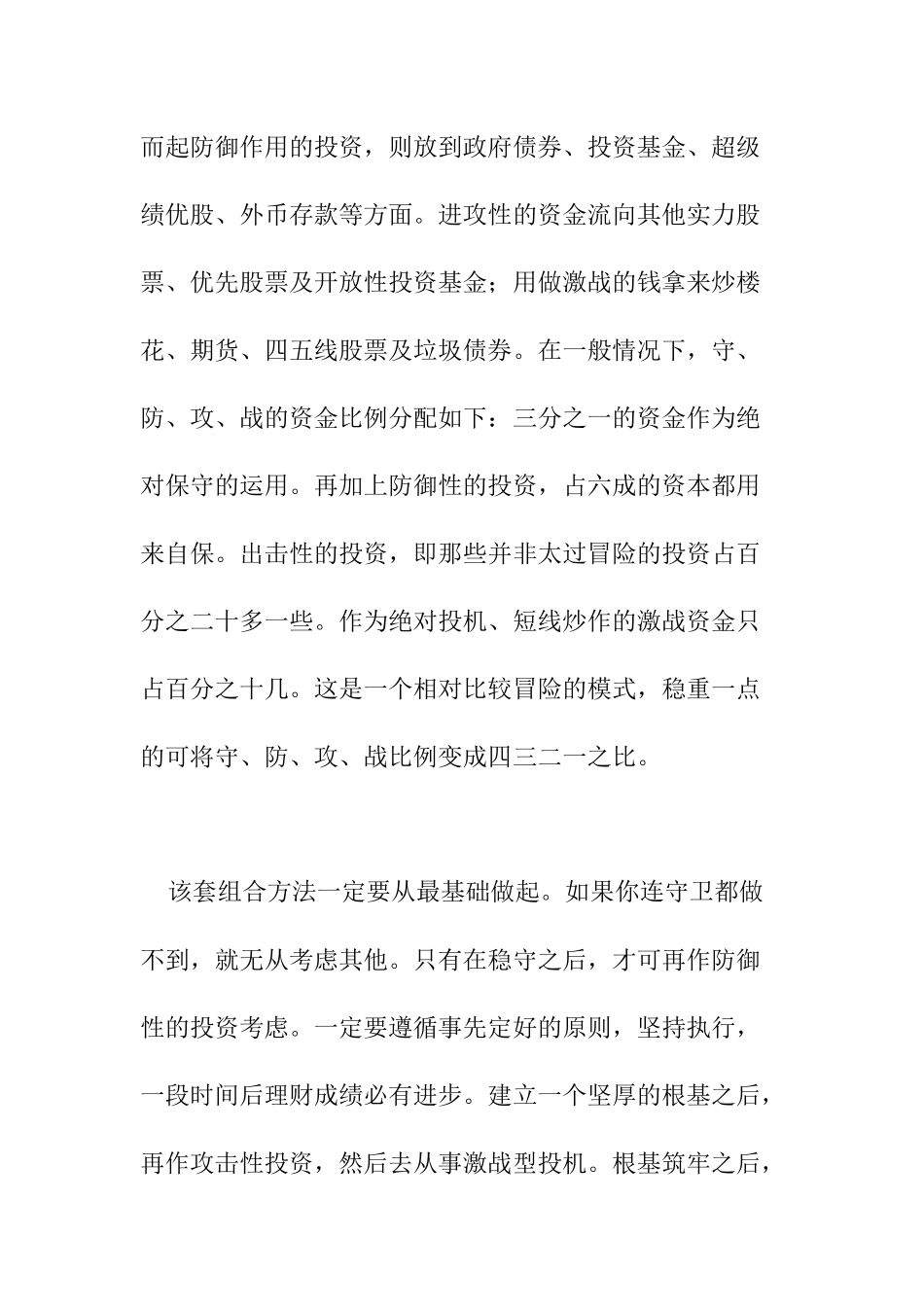 现代理财的守防攻战方式概述_第2页