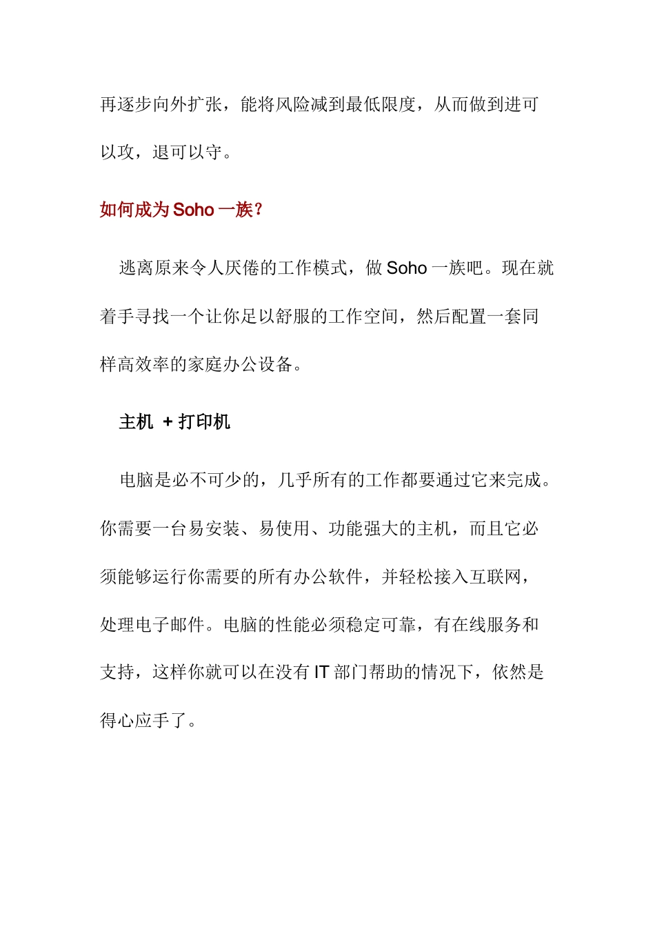 现代理财的守防攻战方式概述_第3页