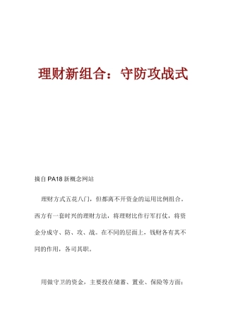 现代理财的守防攻战方式概述
