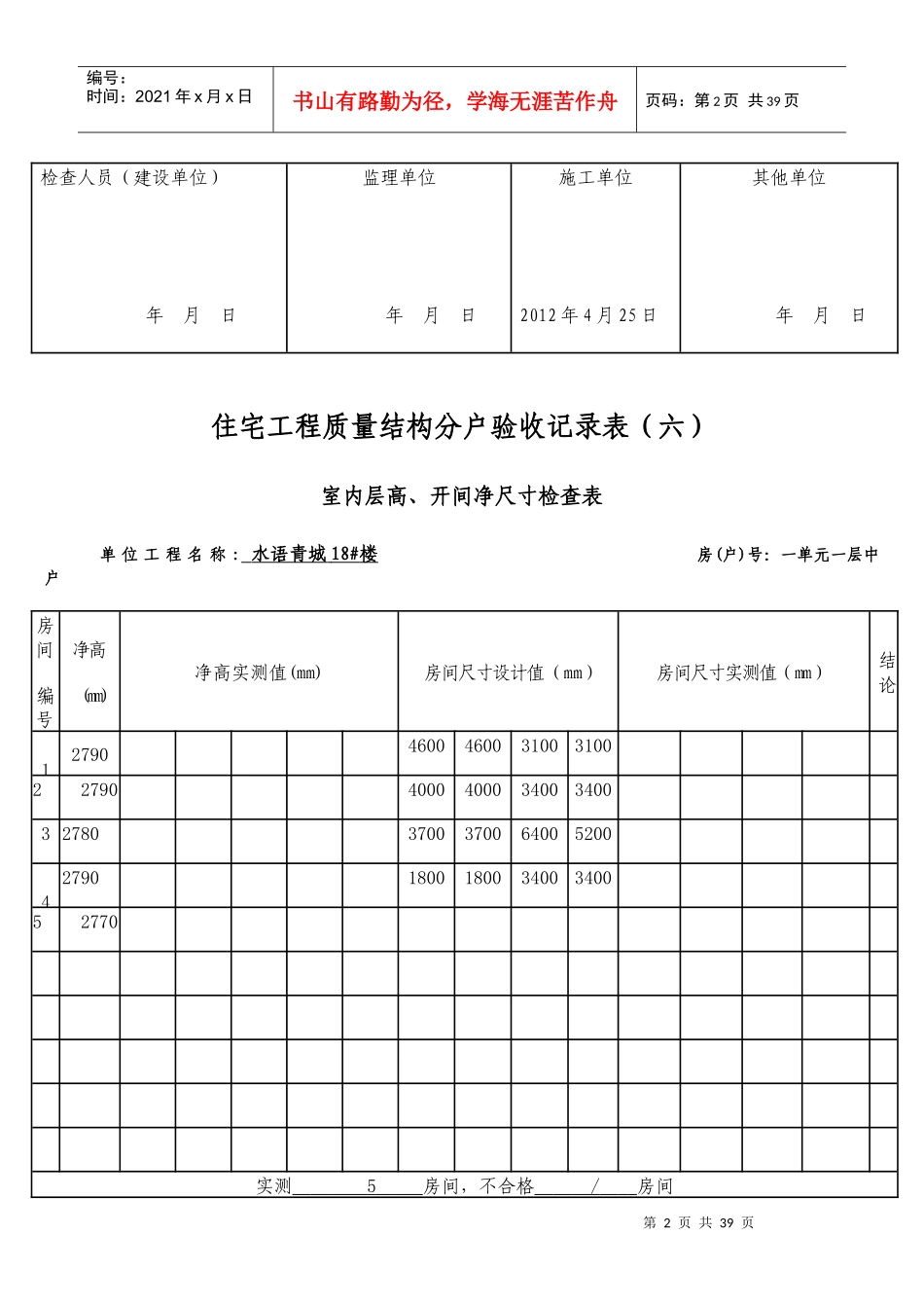 06住宅工程质量结构分户验收记录表(六)_第2页