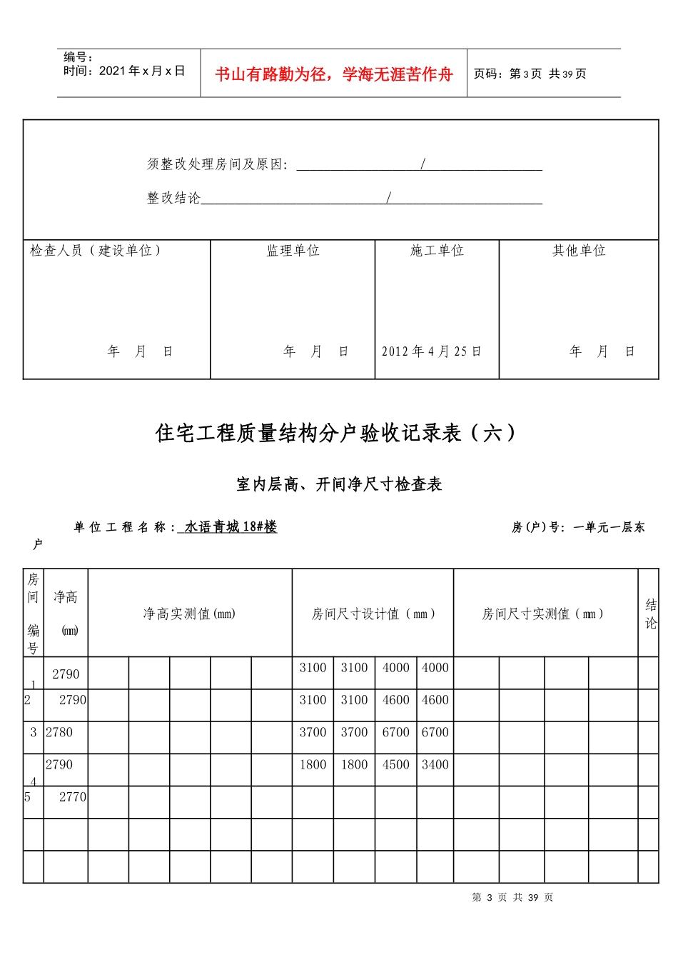 06住宅工程质量结构分户验收记录表(六)_第3页