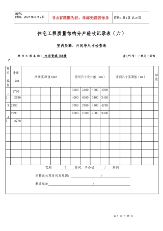06住宅工程质量结构分户验收记录表(六)