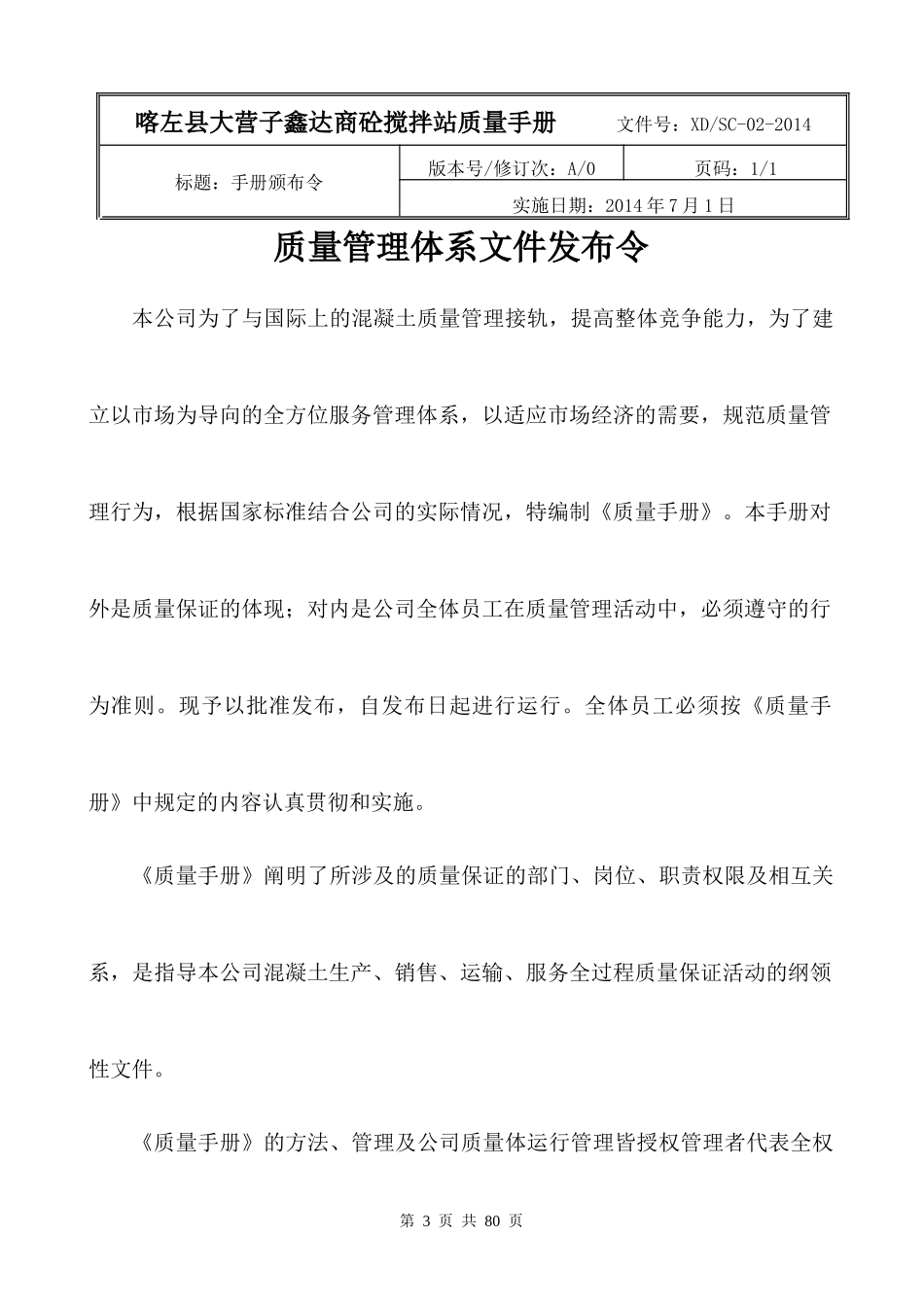 鑫达质量手册完成稿(校完630)_第3页
