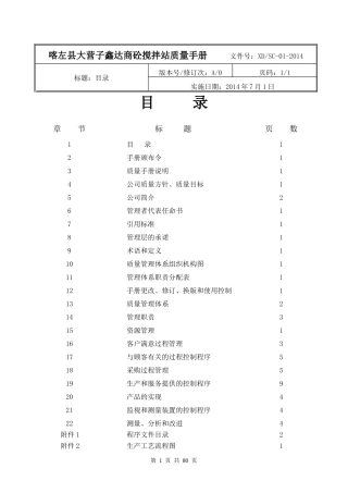 鑫达质量手册完成稿(校完630)