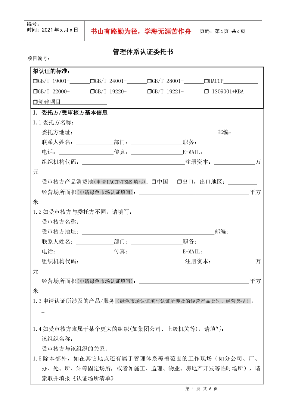以下项目由CQC评审中心填写：_第1页