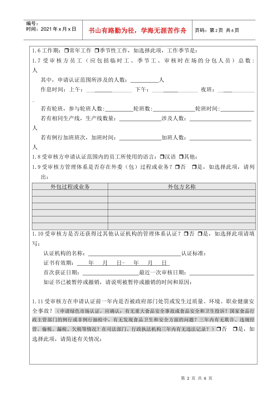 以下项目由CQC评审中心填写：_第2页