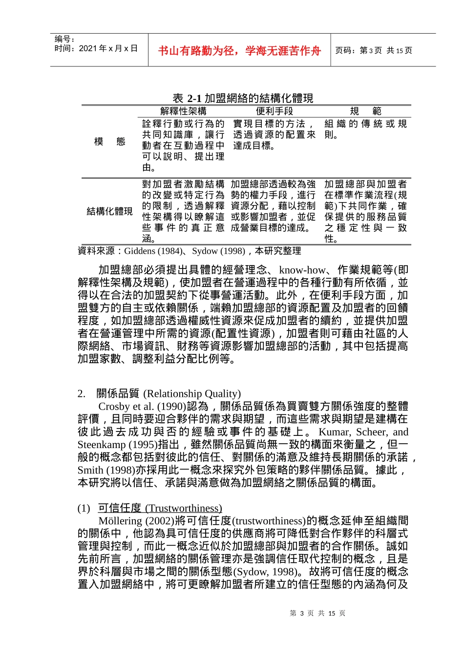 加盟体系关系质量与组织公民行为研究_第3页