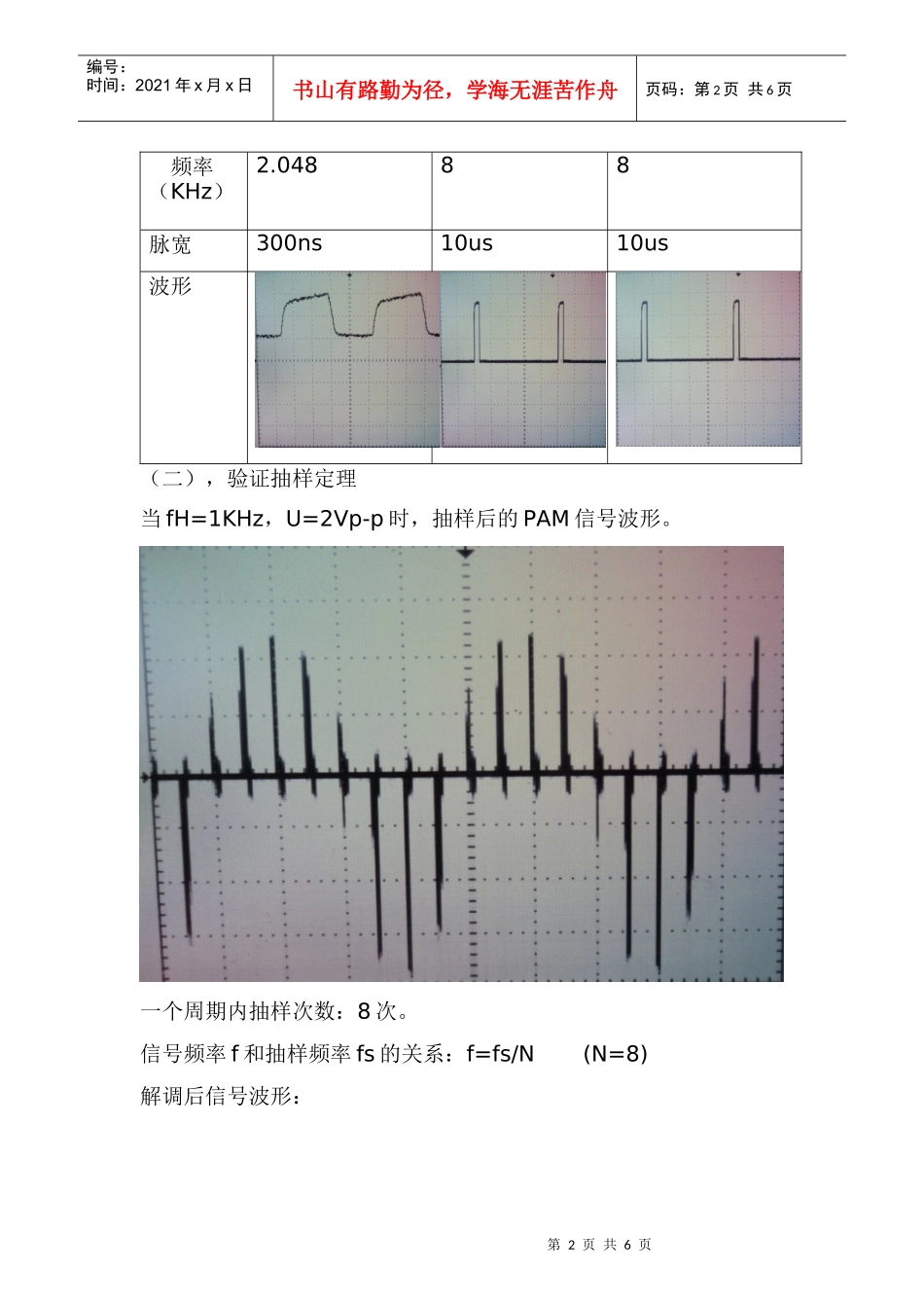 实验二抽样定理和脉冲调幅实验--黄兰凤_第2页