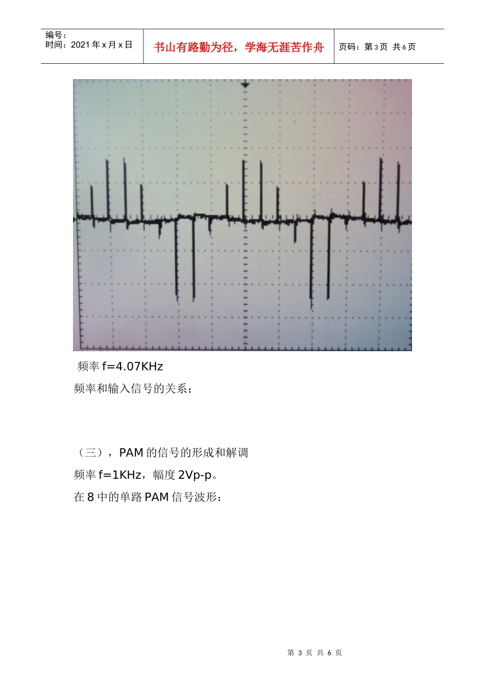 实验二抽样定理和脉冲调幅实验--黄兰凤_第3页