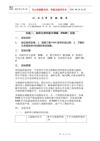 实验二抽样定理和脉冲调幅实验--黄兰凤