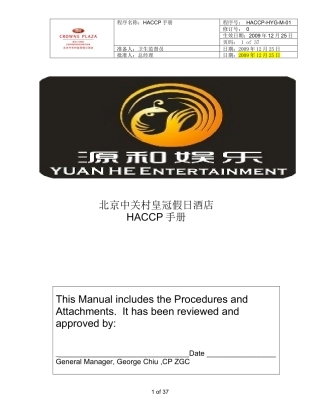 五星酒店HACCP手册