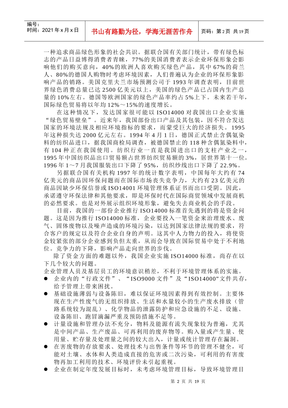 14001实施环境管理体系的重点及难点_第2页