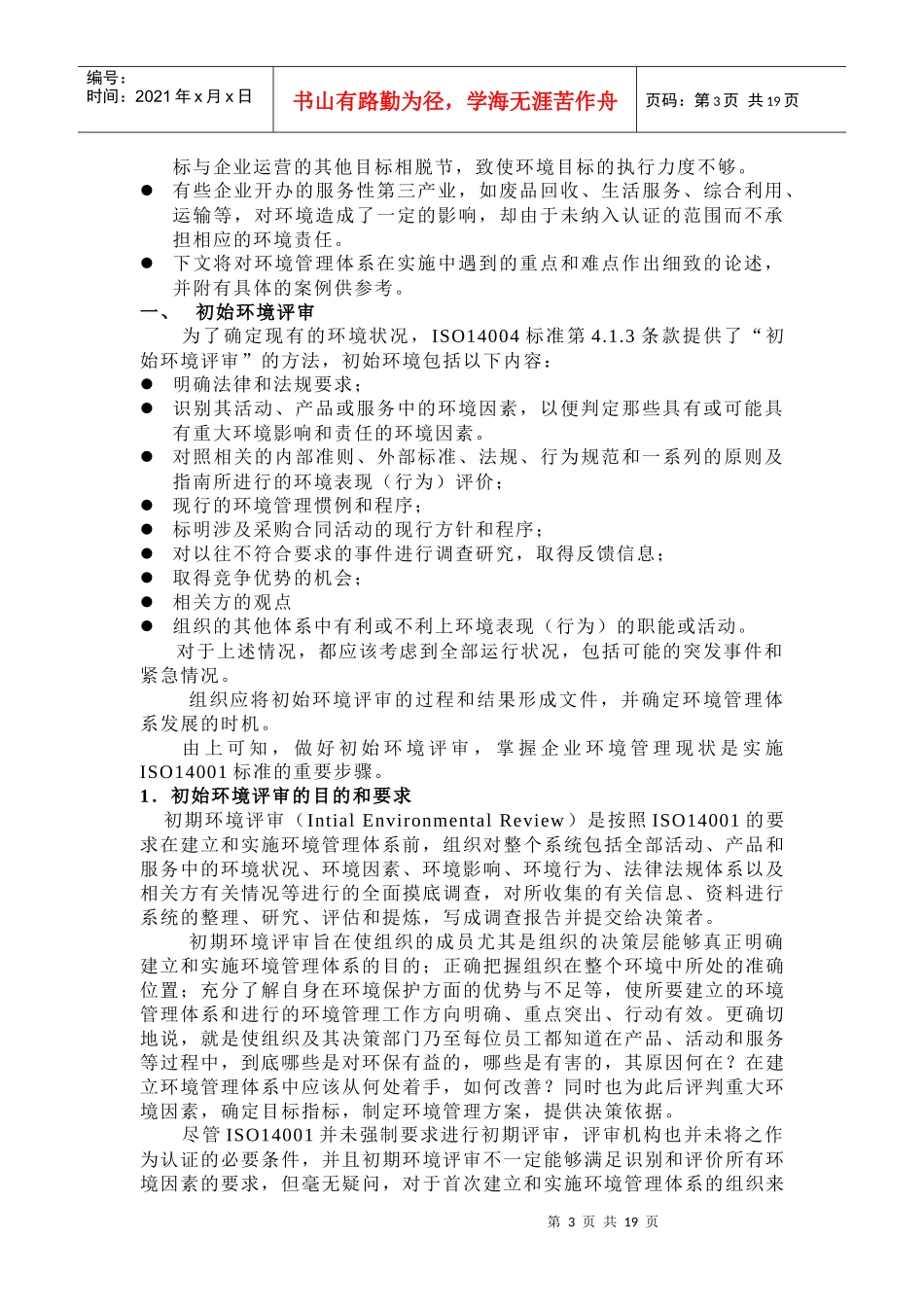14001实施环境管理体系的重点及难点_第3页