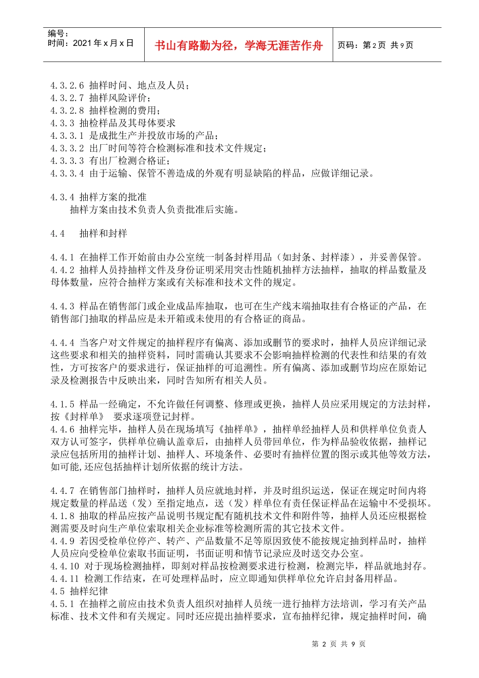 抽样程序与抽样标准_第2页