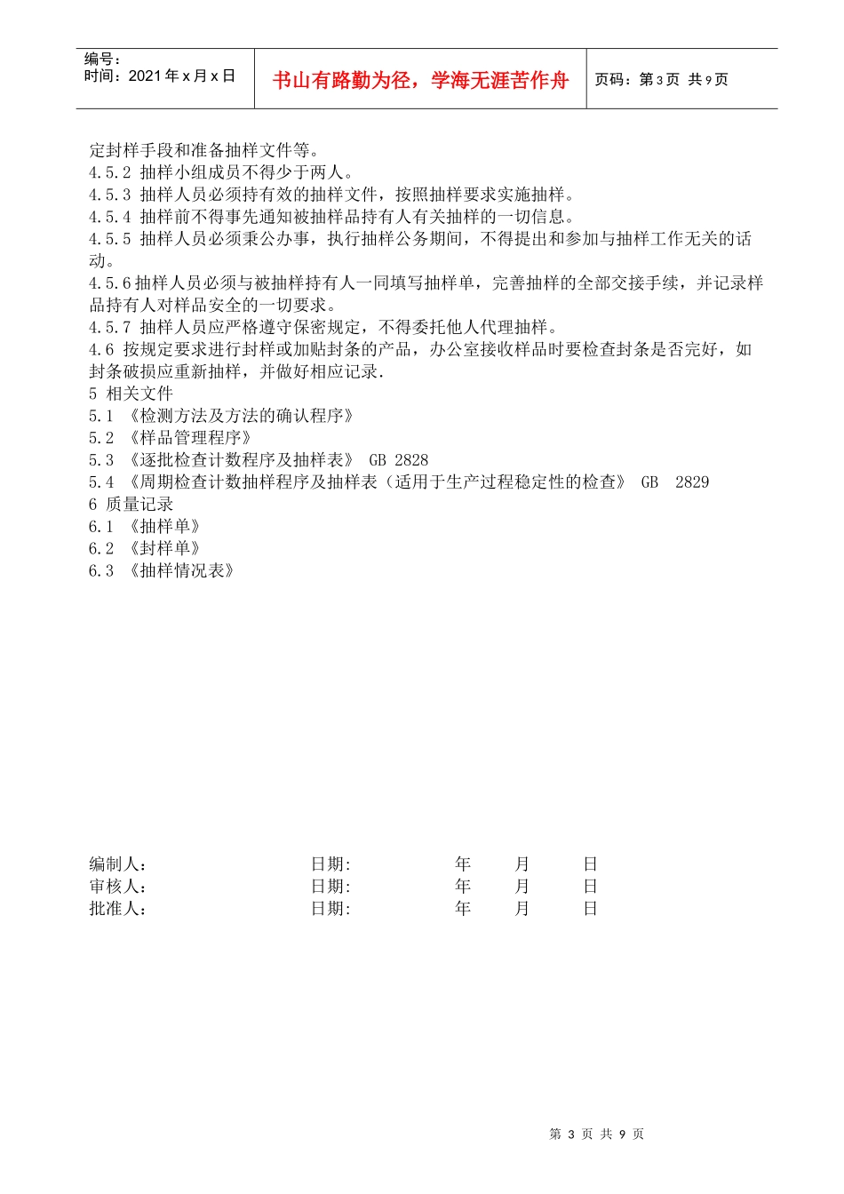 抽样程序与抽样标准_第3页