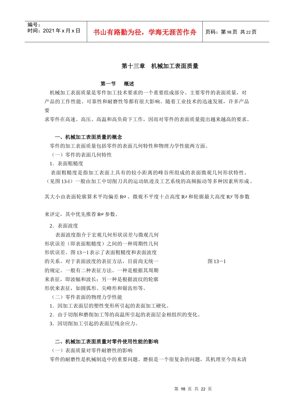 机加工表面质量概论_第1页