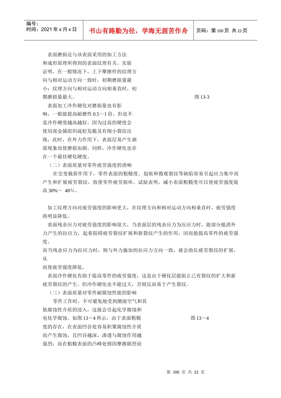 机加工表面质量概论_第3页