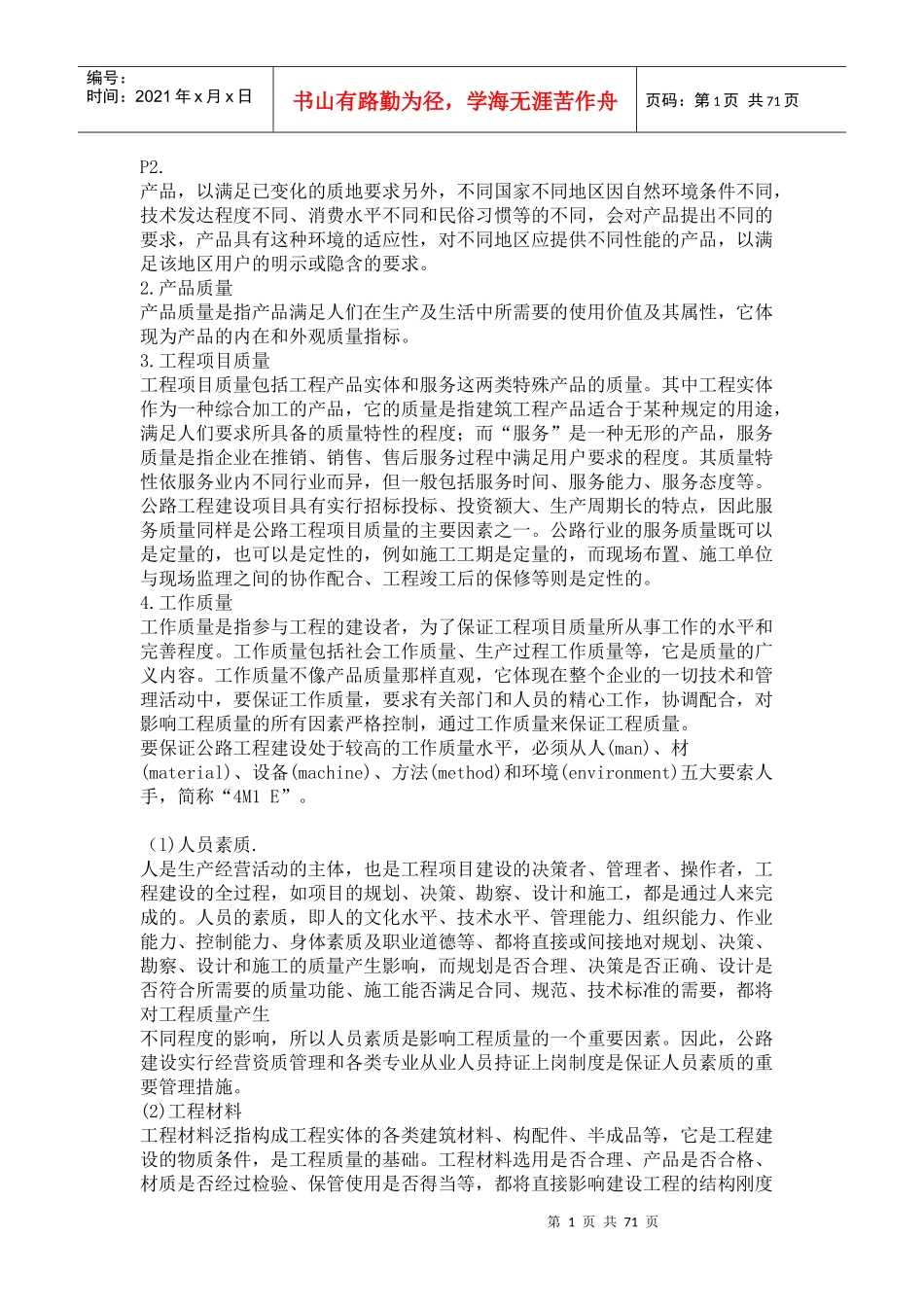 公路工程质量控制_第1页