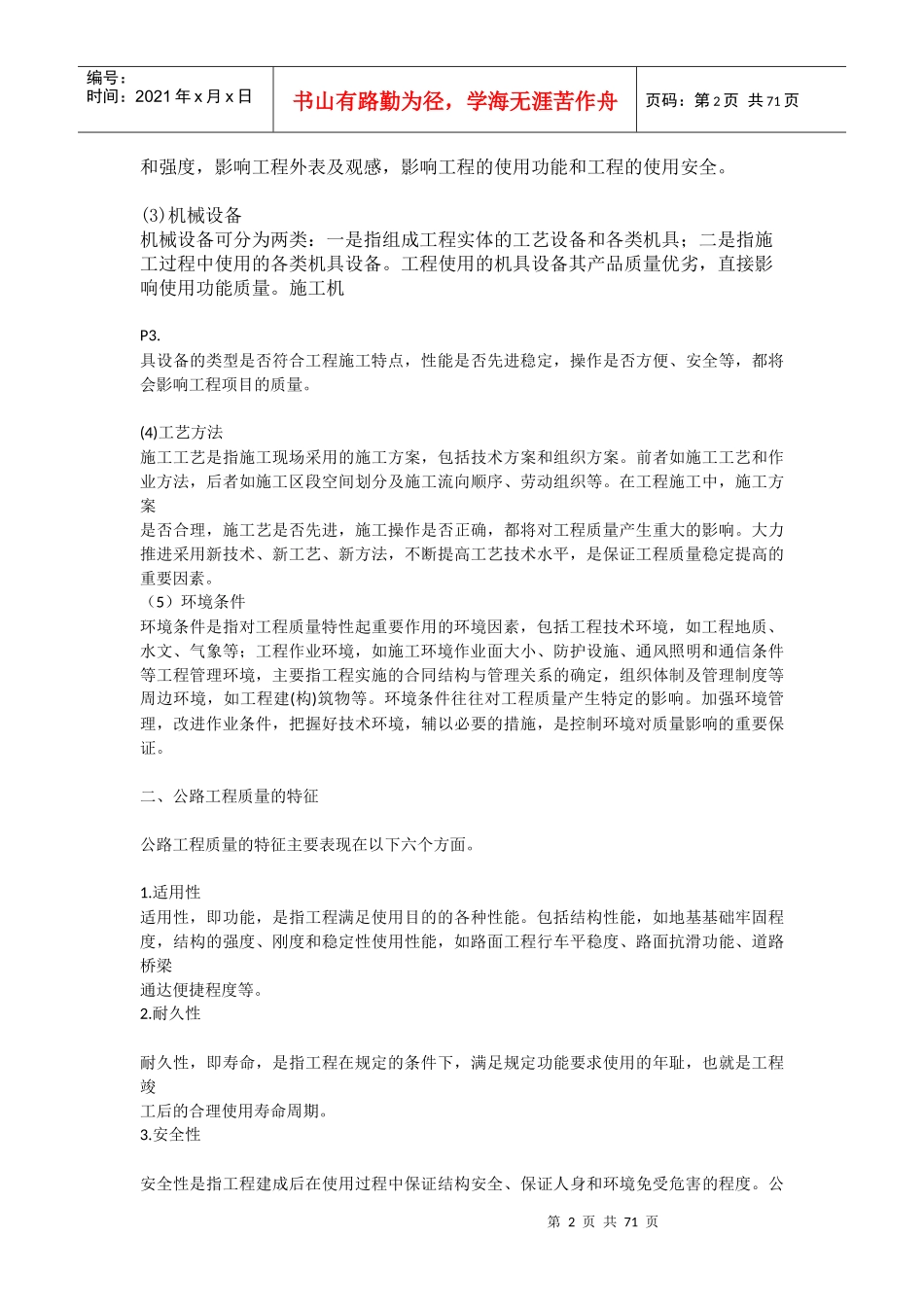 公路工程质量控制_第2页