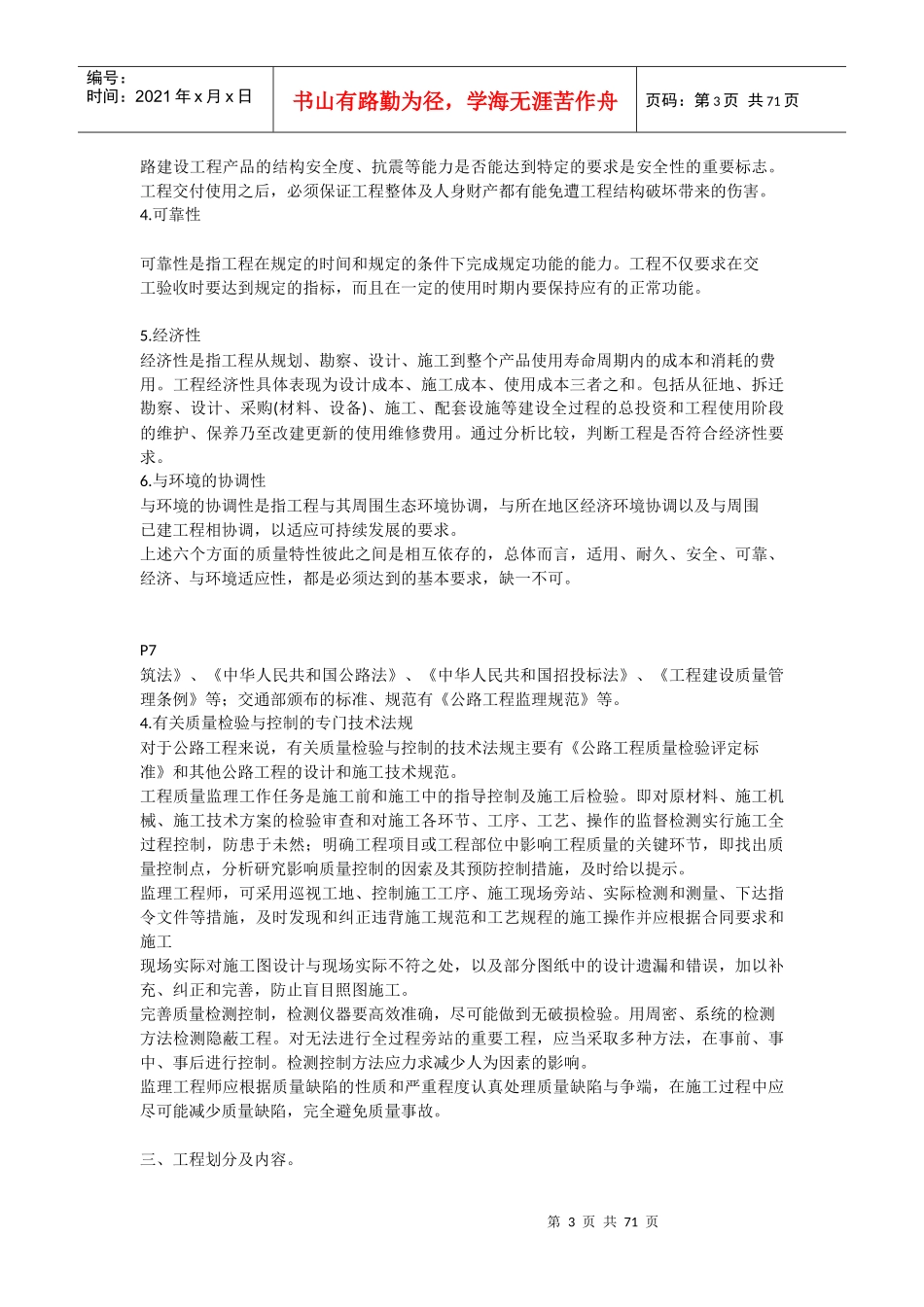 公路工程质量控制_第3页
