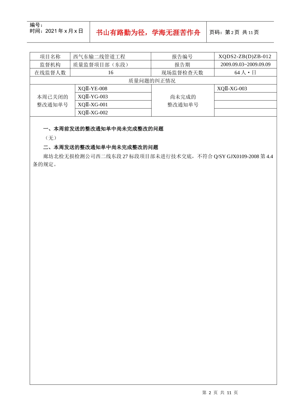 西二线东段质量监督周报-012_第2页