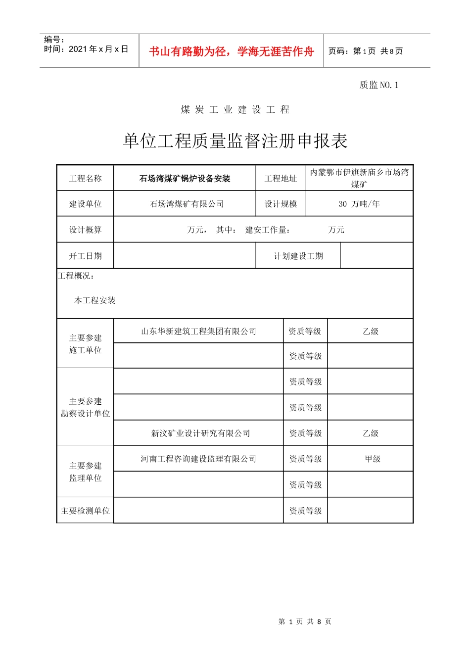 质量监督委托书标示_第1页