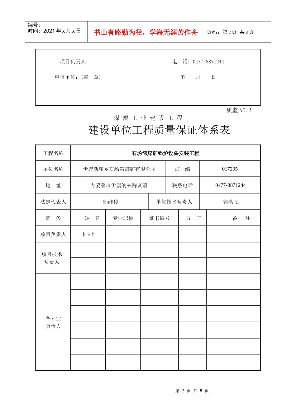 质量监督委托书标示_第2页