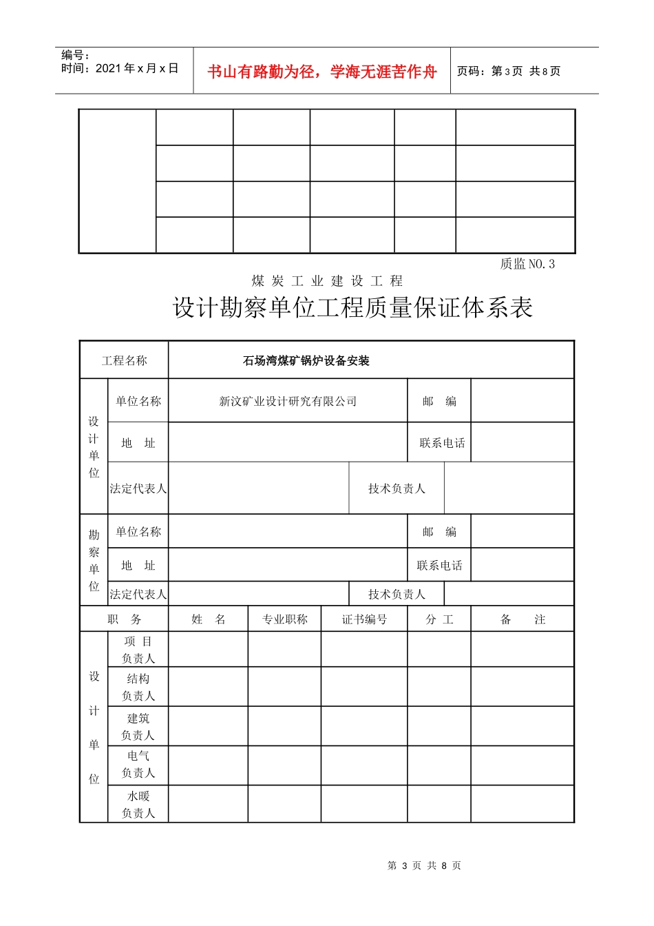 质量监督委托书标示_第3页