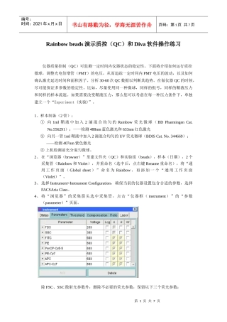 Rainbow和UV beads演示质控(QC)和软件操作练习(三根激光)