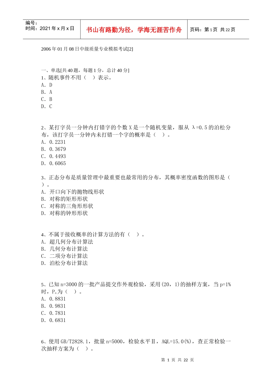 中级质量专业模拟考试19_第1页
