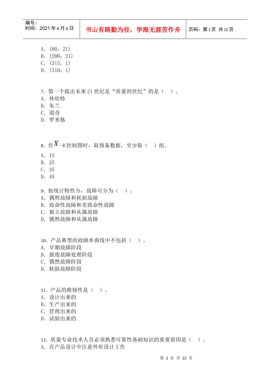 中级质量专业模拟考试19_第2页