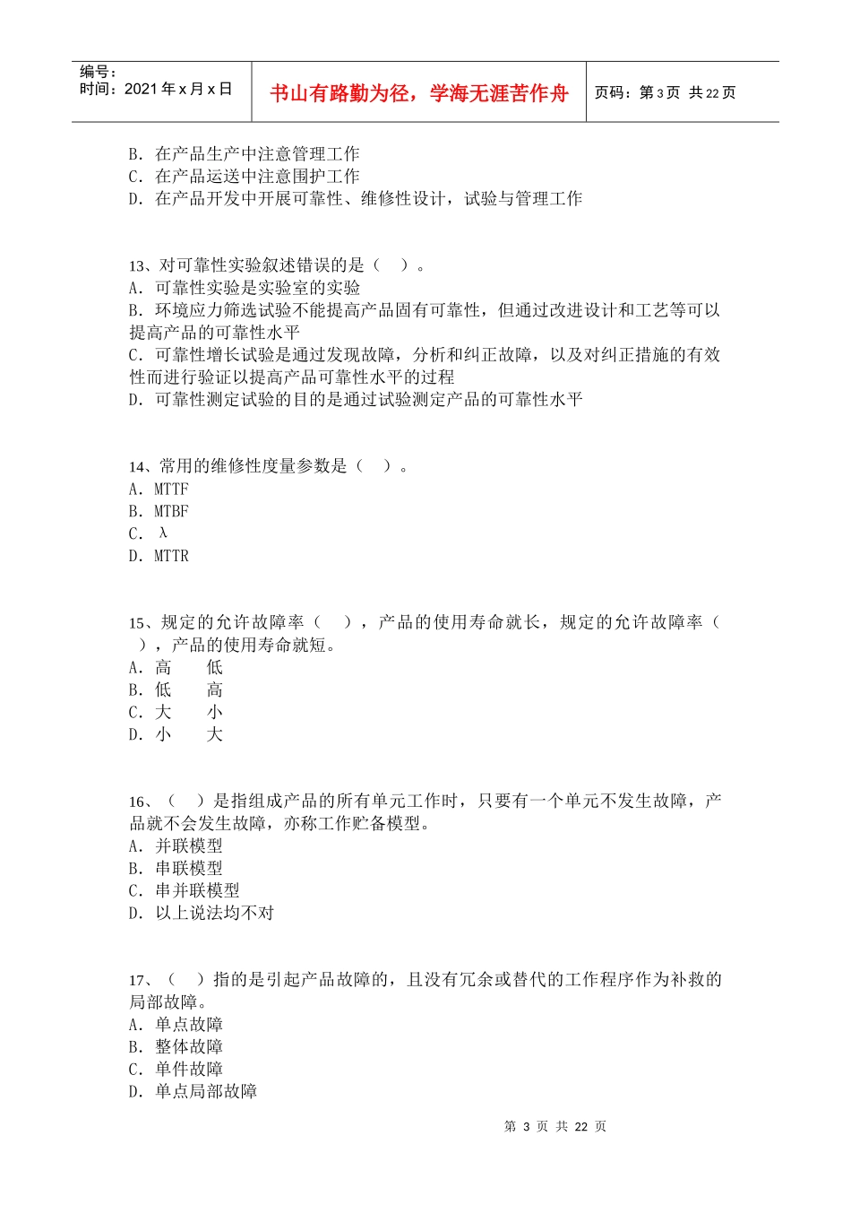 中级质量专业模拟考试19_第3页