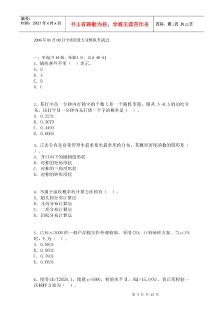 中级质量专业模拟考试19