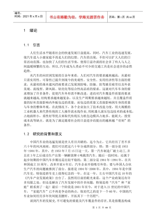 机器人滚压包边质量缺陷的研究