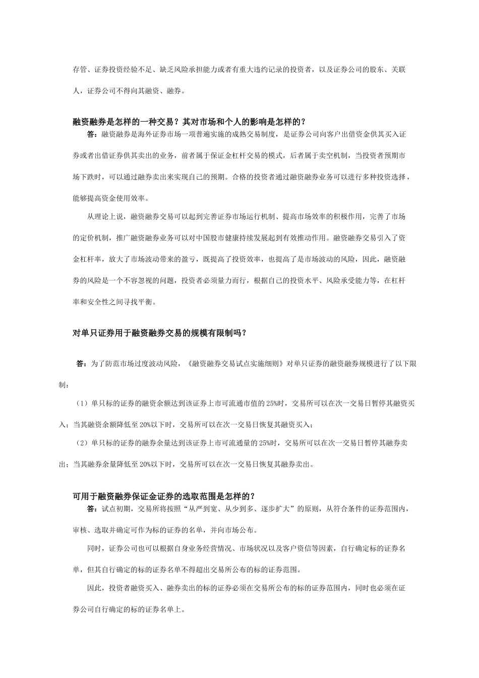 融资融券问题解答_第2页