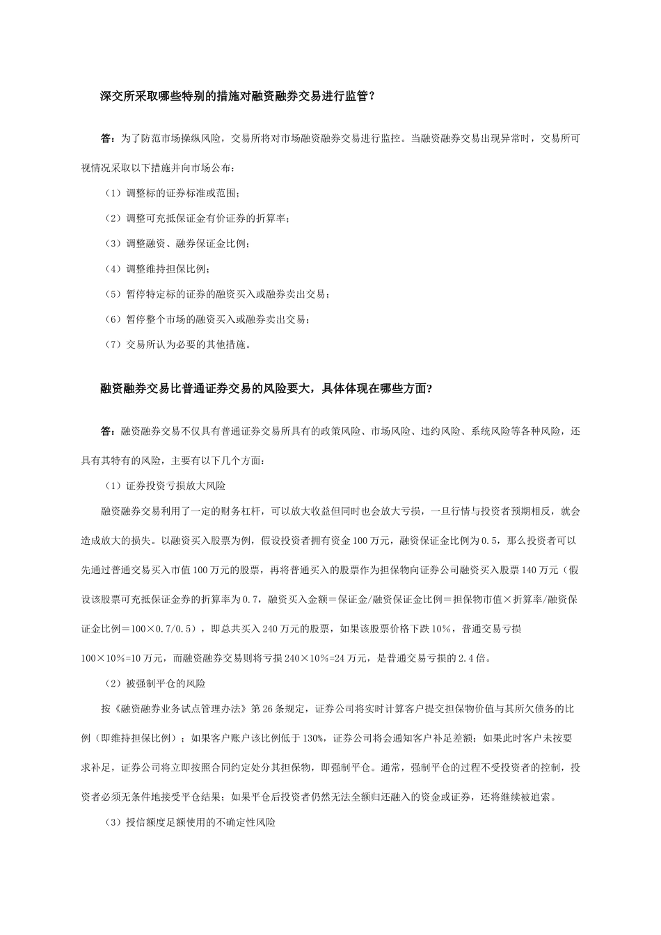 融资融券问题解答_第3页