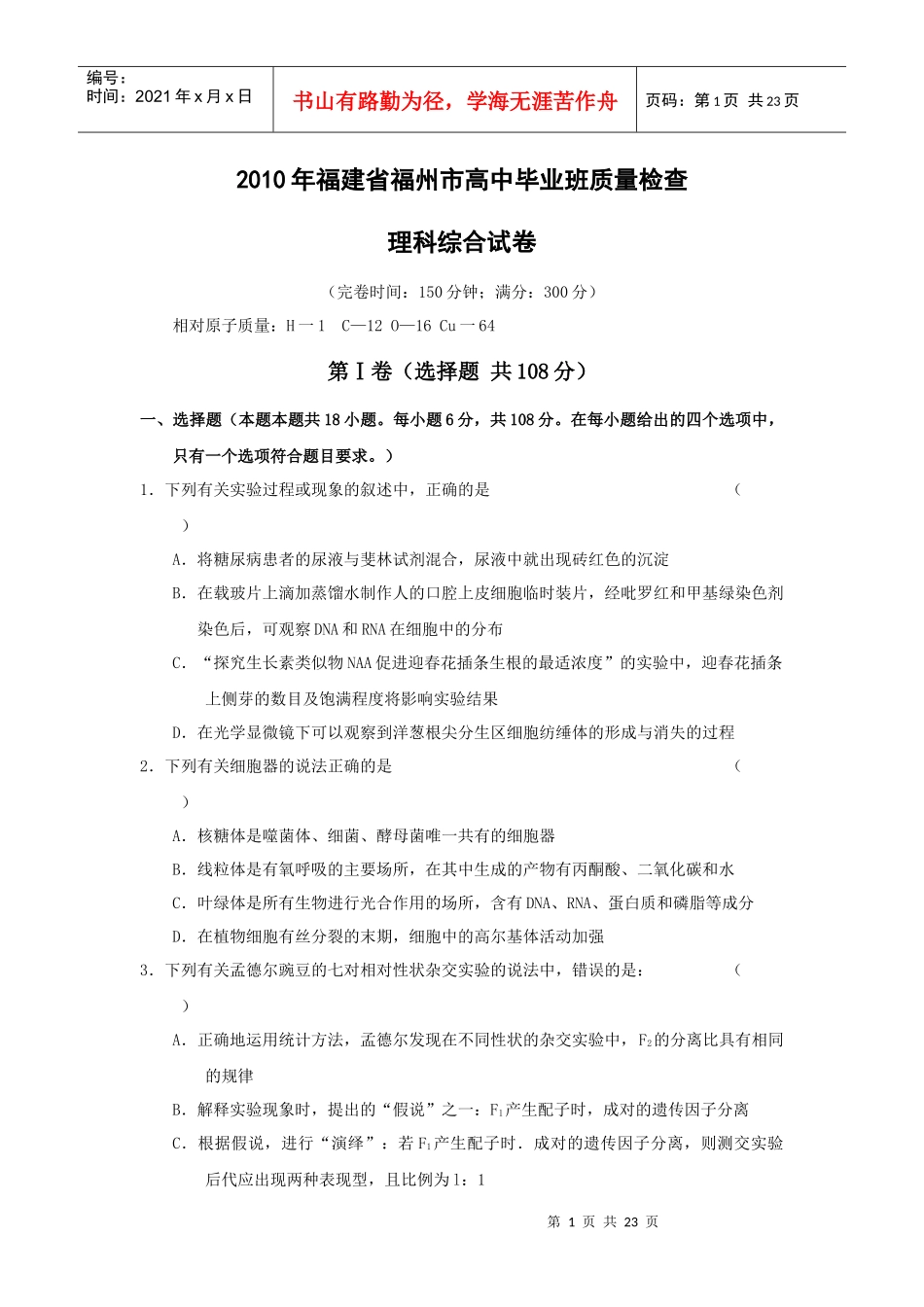 福建省福州市XXXX届高三3月质量检查(理综)_第1页