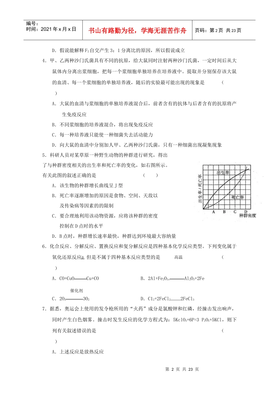 福建省福州市XXXX届高三3月质量检查(理综)_第2页