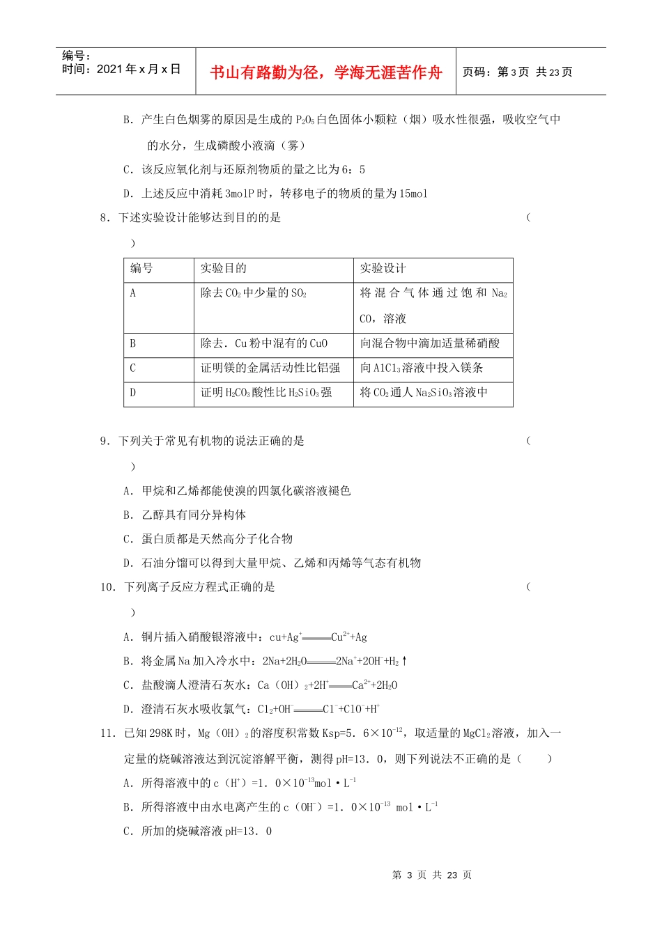 福建省福州市XXXX届高三3月质量检查(理综)_第3页