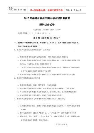 福建省福州市XXXX届高三3月质量检查(理综)