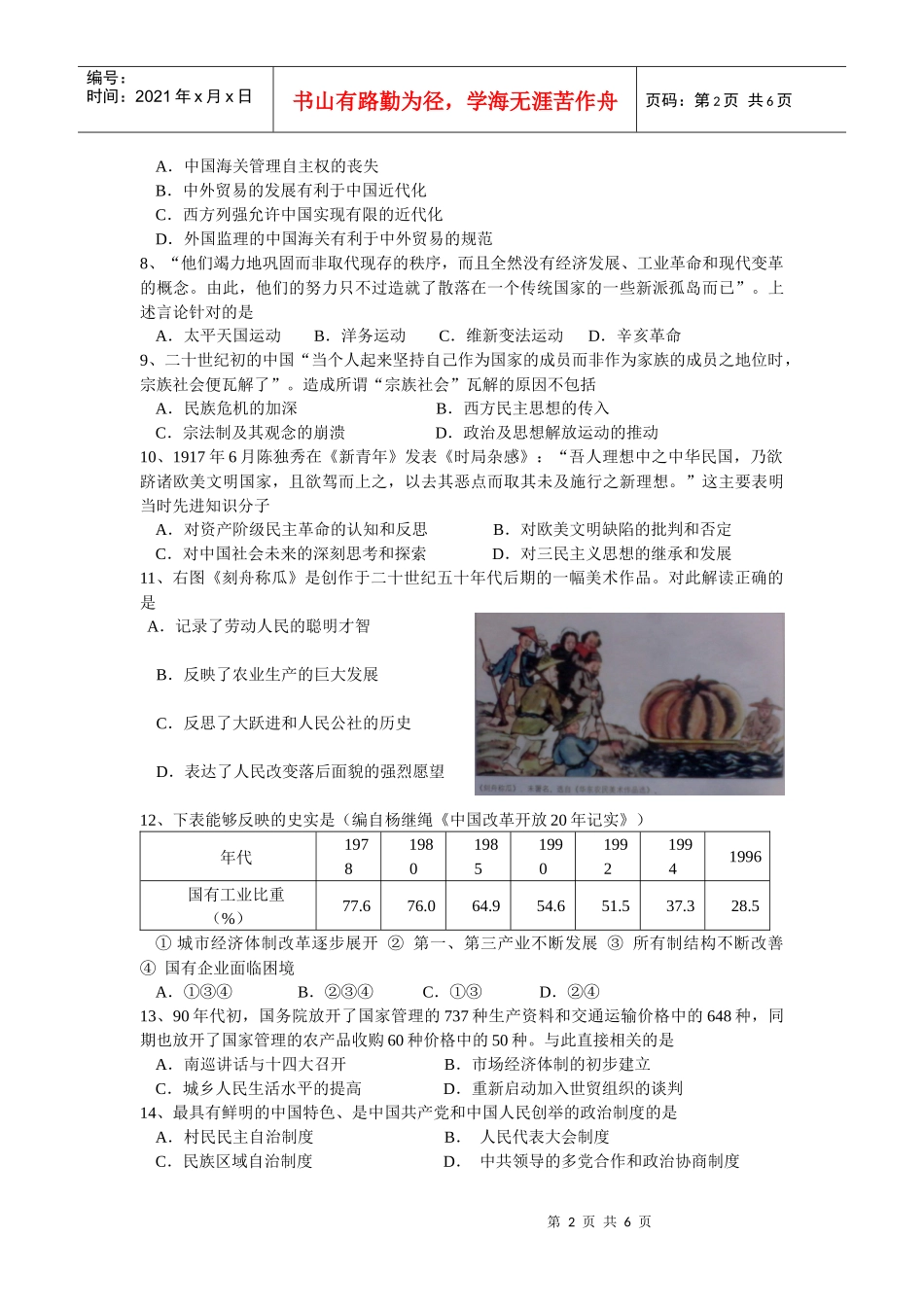 黄山市XXXX届高中毕业班第一次质量检测历史试卷_第2页