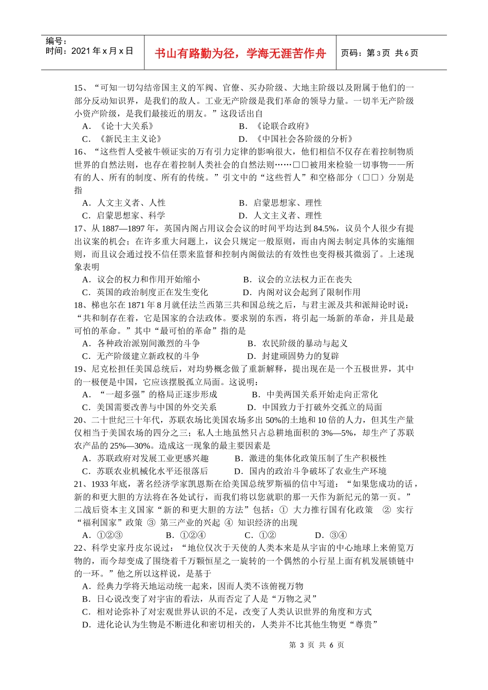 黄山市XXXX届高中毕业班第一次质量检测历史试卷_第3页