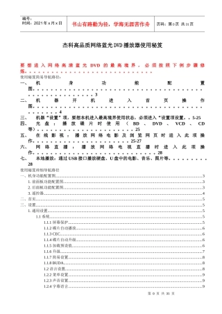 杰科高品质网络蓝光DVD播放器使用秘笈