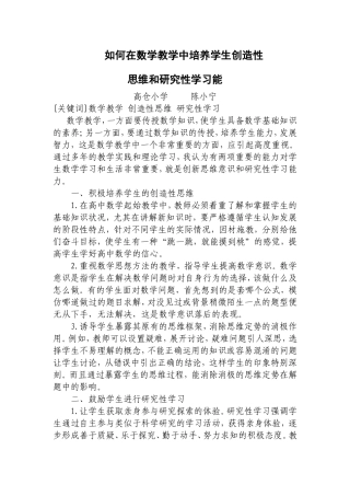 如何在数学教学中培养学生创造性思维和研究性学习能力