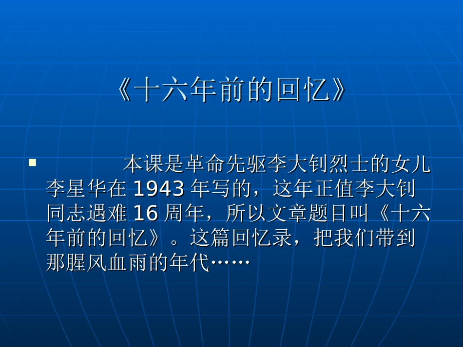 《十六年前的回忆》1_第3页