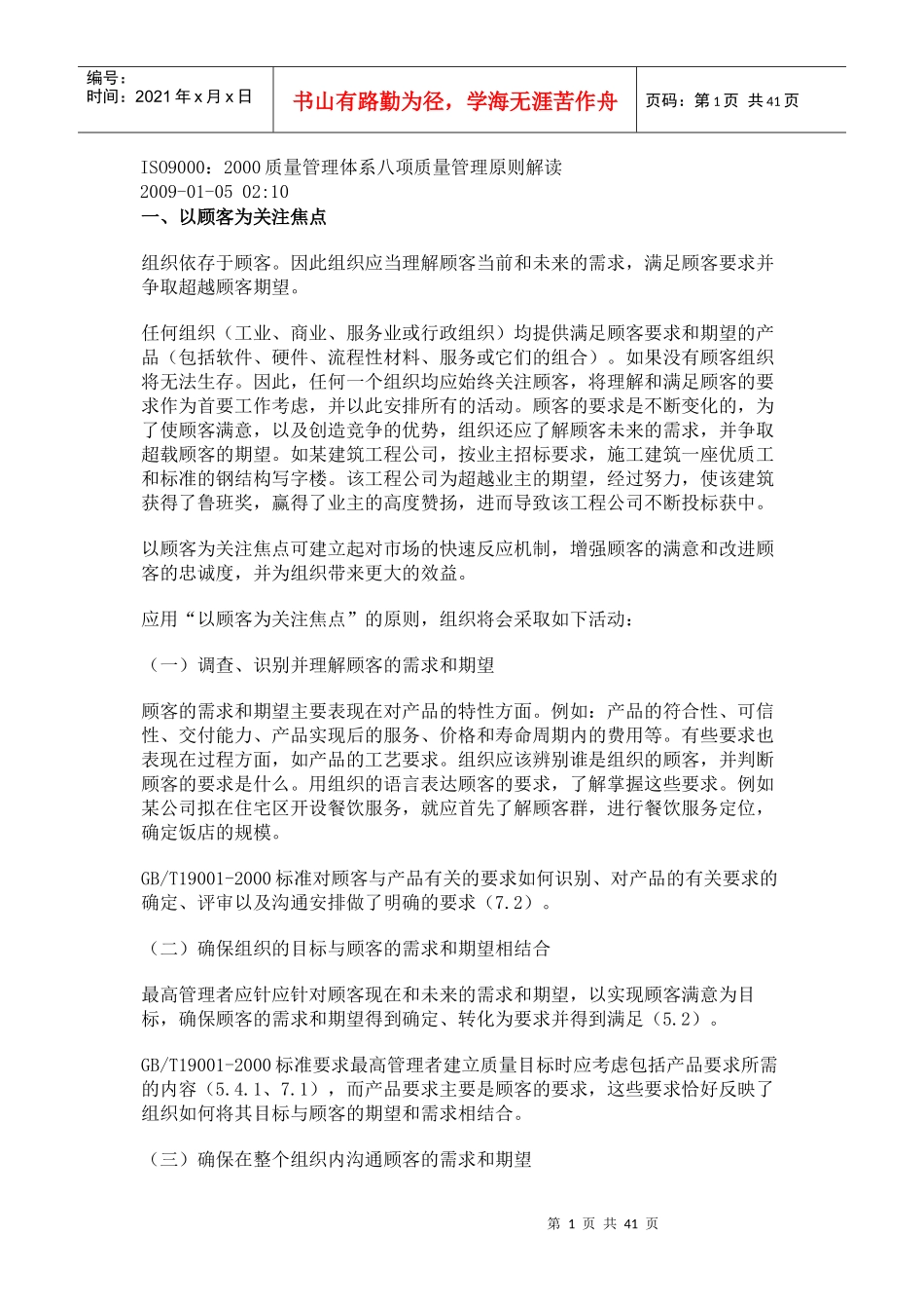 质量管理体系概论八项原则_第1页