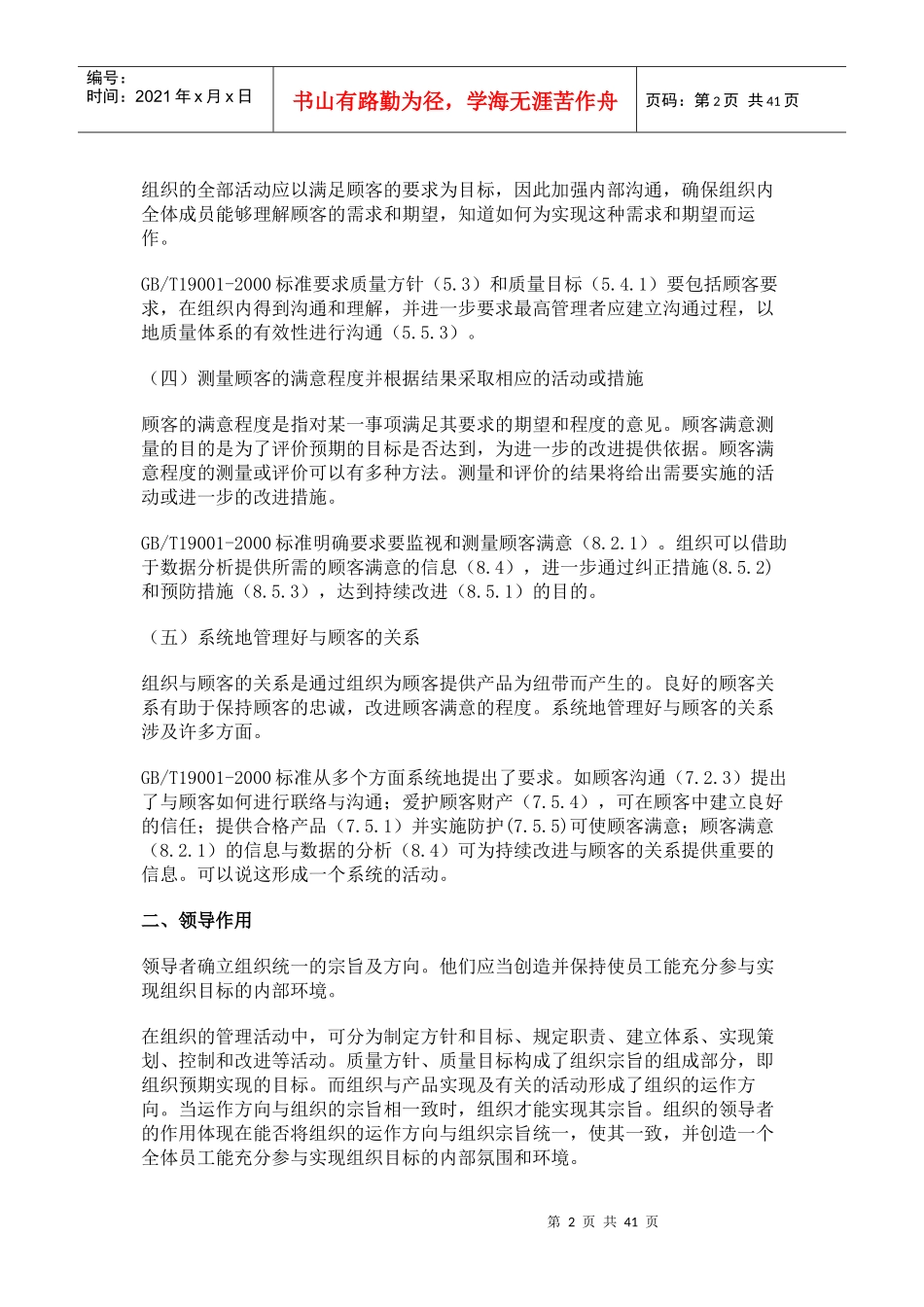 质量管理体系概论八项原则_第2页