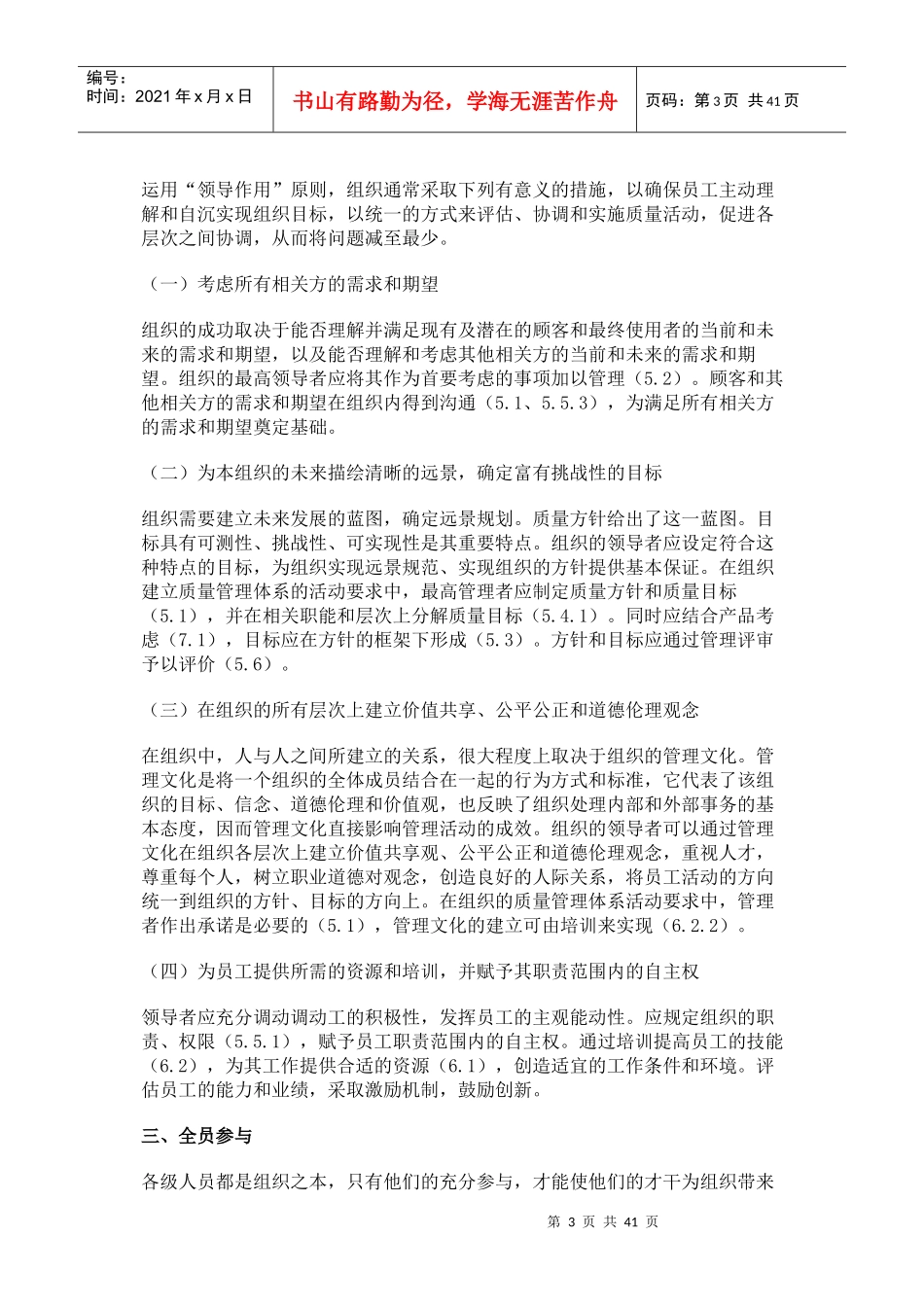 质量管理体系概论八项原则_第3页