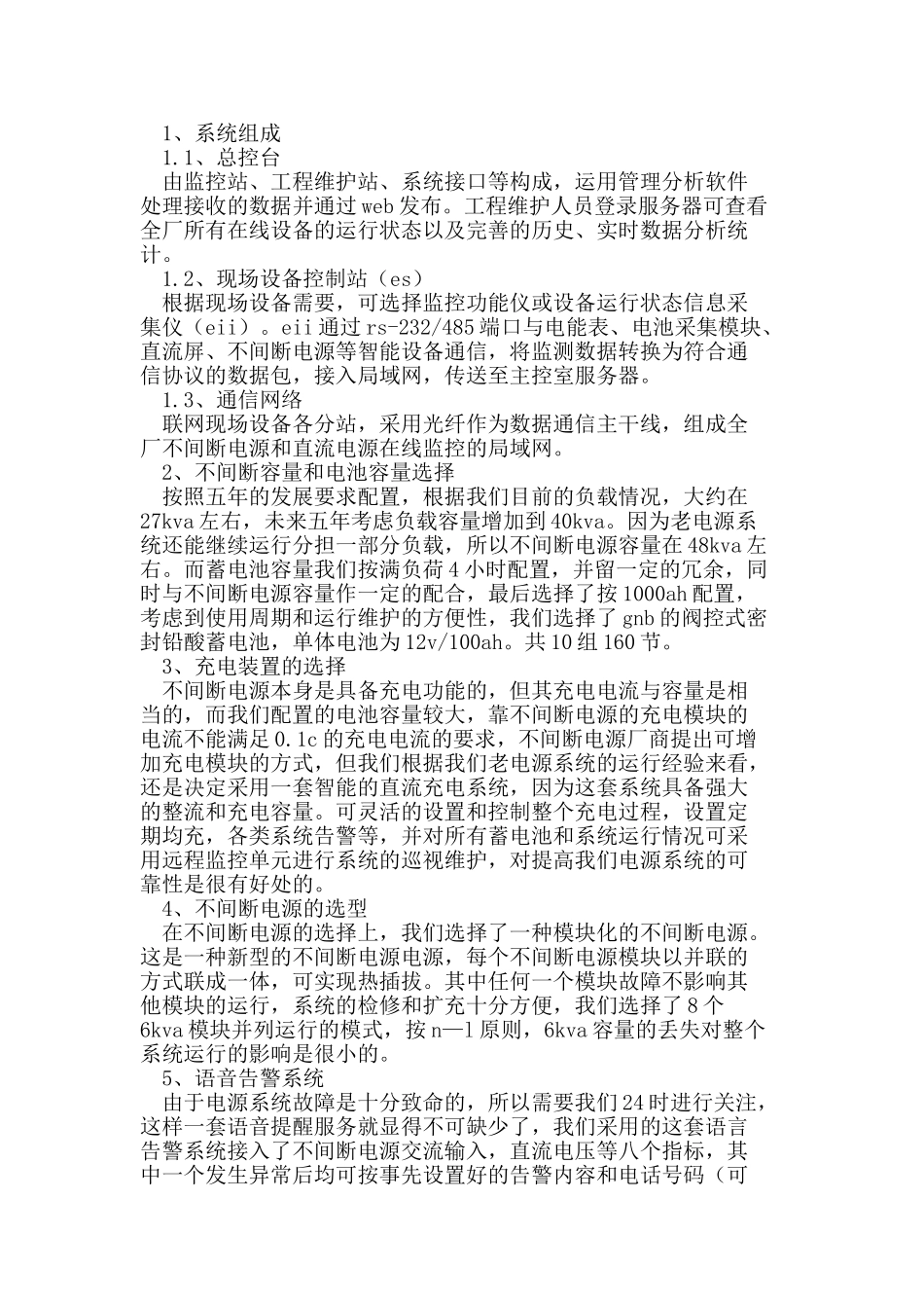 探讨自动化主站不间断电源的供电可靠性_第2页